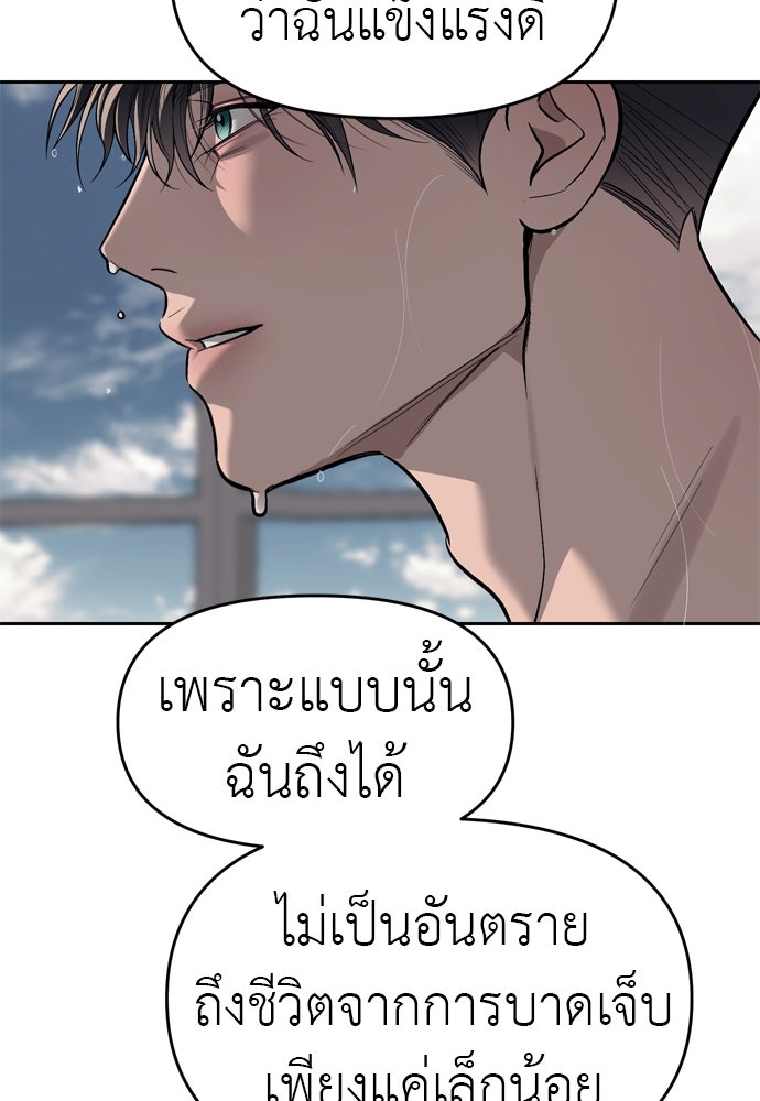 ปฏิบัติการลับบุกโรงเรียนไฮโซ - หน้า 8