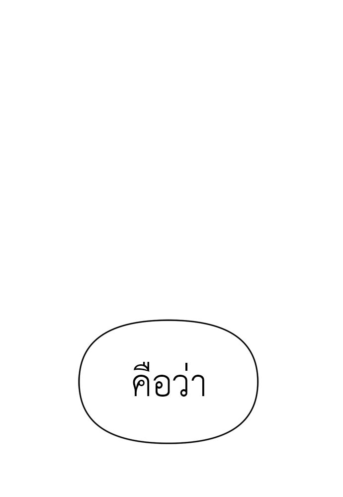 ปฏิบัติการลับบุกโรงเรียนไฮโซ - หน้า 75