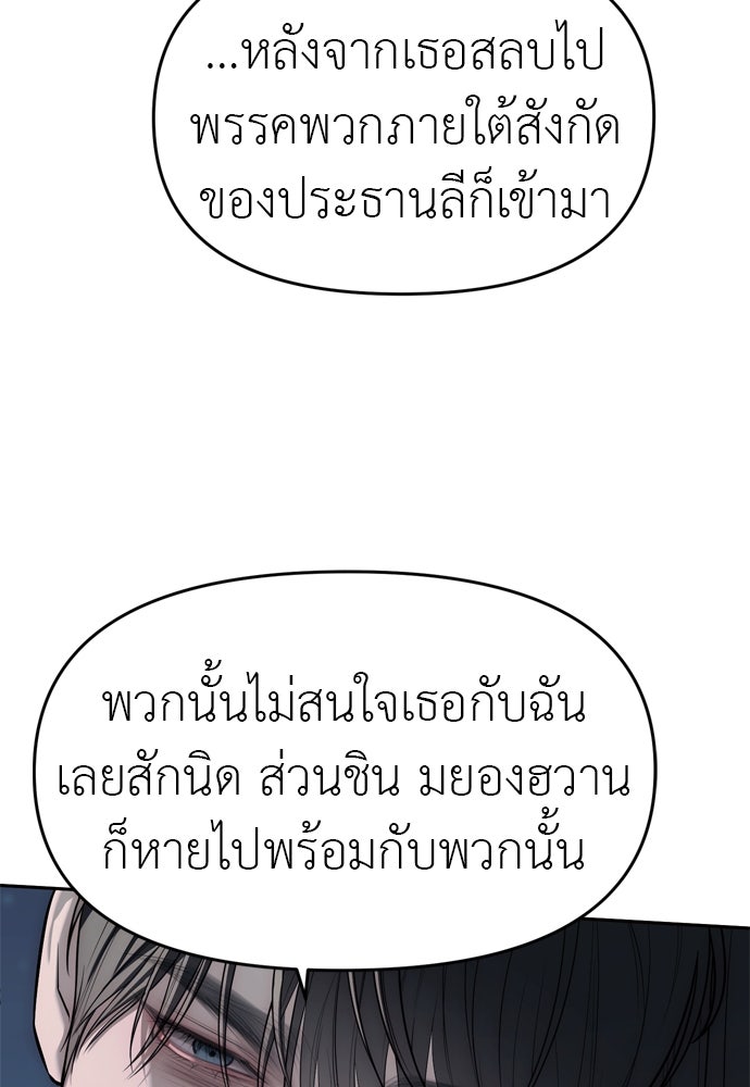 ปฏิบัติการลับบุกโรงเรียนไฮโซ - หน้า 83