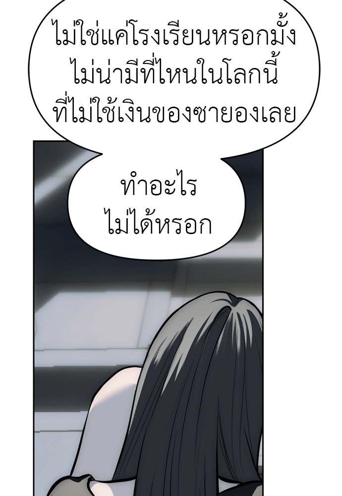 ปฏิบัติการลับบุกโรงเรียนไฮโซ - หน้า 89