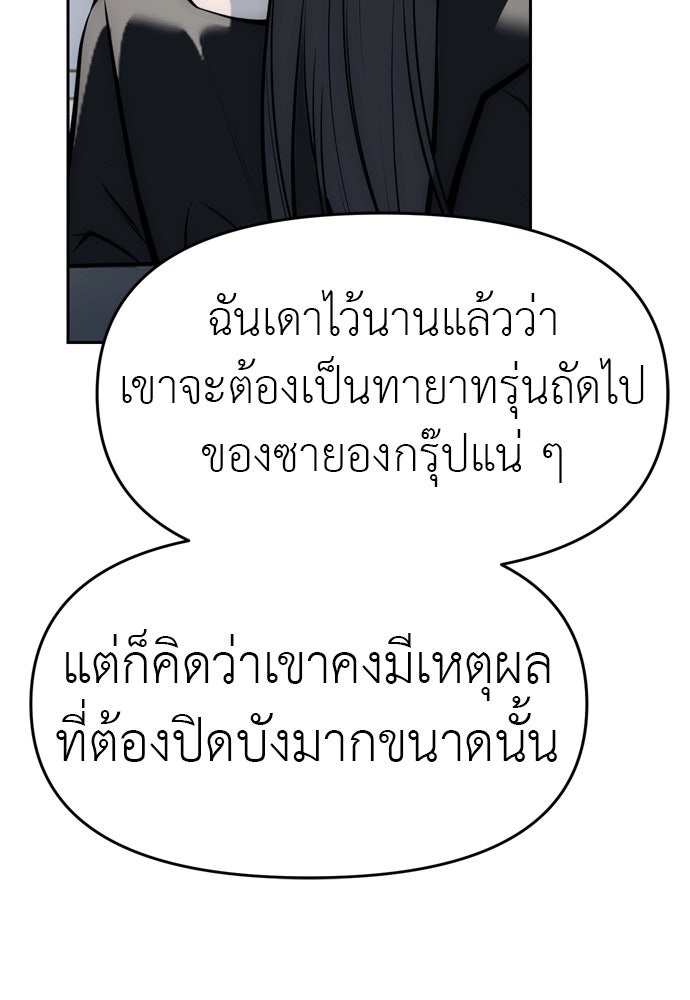 ปฏิบัติการลับบุกโรงเรียนไฮโซ - หน้า 90