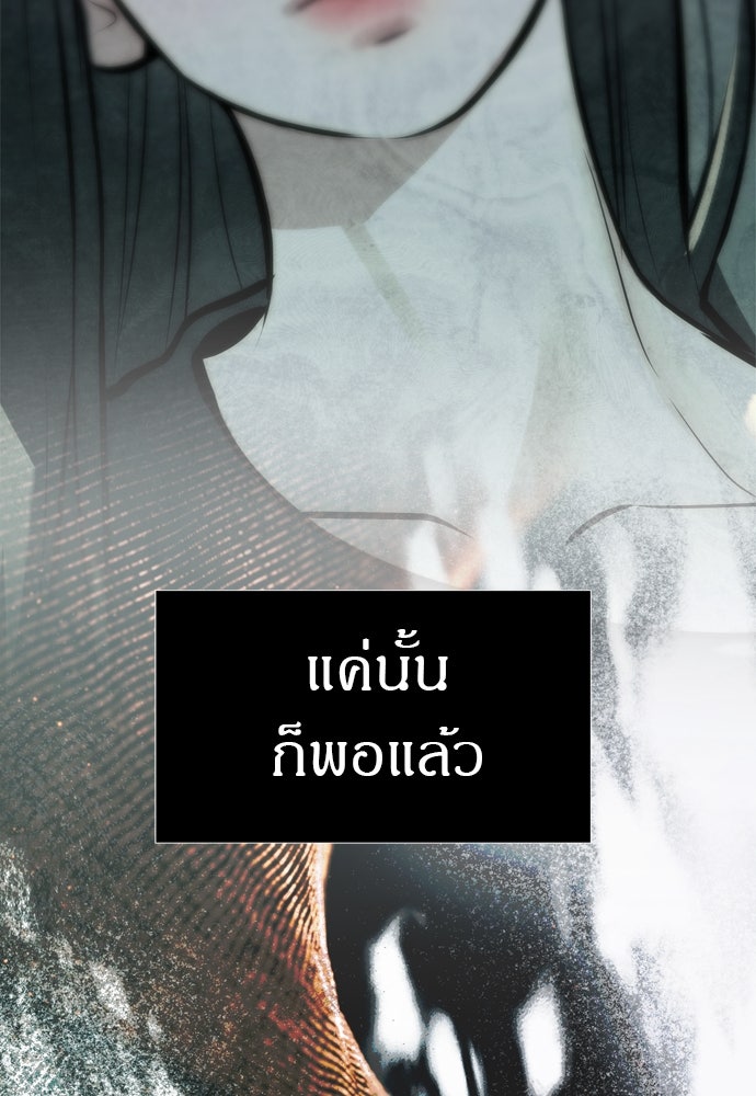 ปฏิบัติการลับบุกโรงเรียนไฮโซ - หน้า 98