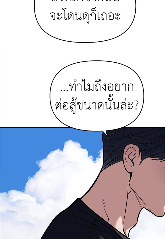 ปฏิบัติการลับบุกโรงเรียนไฮโซ - หน้า 103