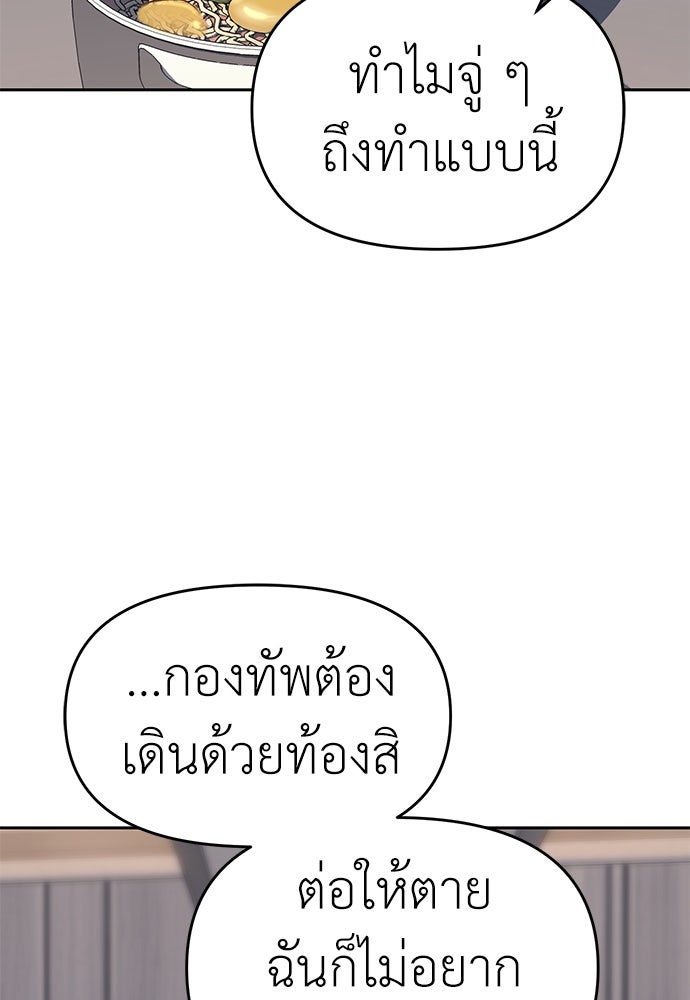 ปฏิบัติการลับบุกโรงเรียนไฮโซ - หน้า 22