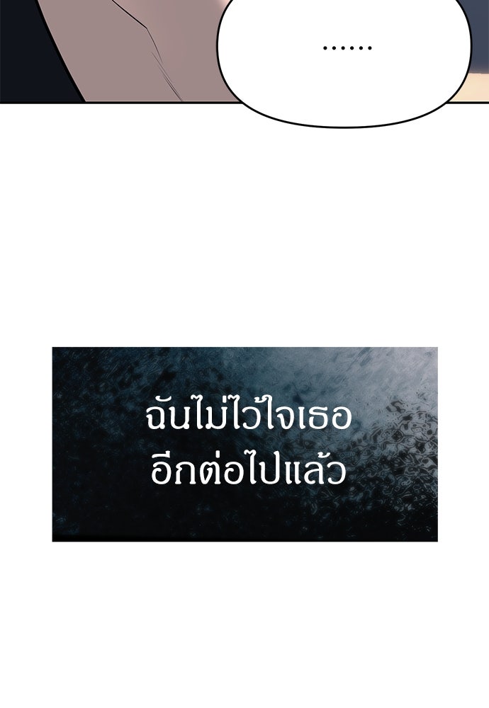 ปฏิบัติการลับบุกโรงเรียนไฮโซ - หน้า 33