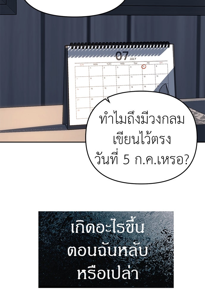 ปฏิบัติการลับบุกโรงเรียนไฮโซ - หน้า 35
