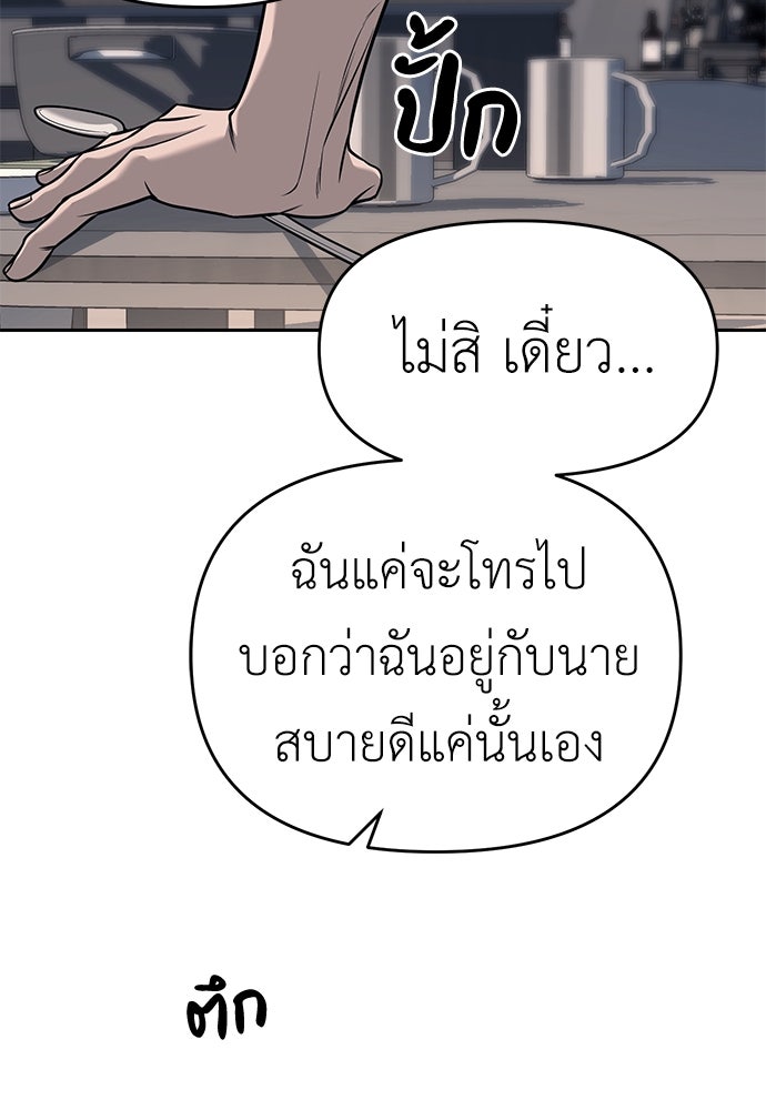 ปฏิบัติการลับบุกโรงเรียนไฮโซ - หน้า 41