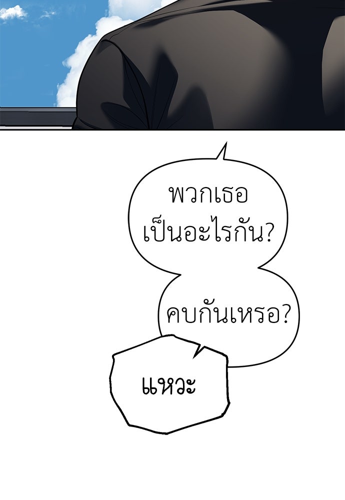 ปฏิบัติการลับบุกโรงเรียนไฮโซ - หน้า 52