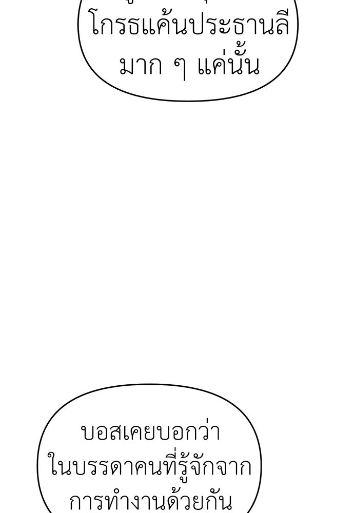 ปฏิบัติการลับบุกโรงเรียนไฮโซ - หน้า 76