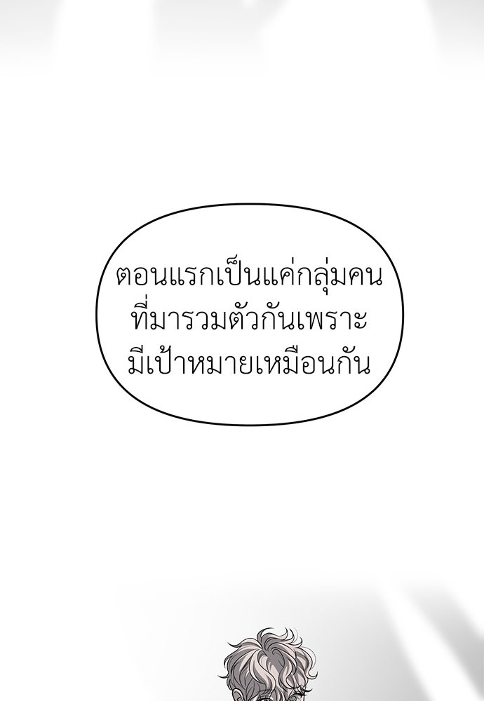 ปฏิบัติการลับบุกโรงเรียนไฮโซ - หน้า 79