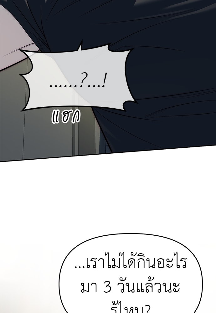 ปฏิบัติการลับบุกโรงเรียนไฮโซ - หน้า 8