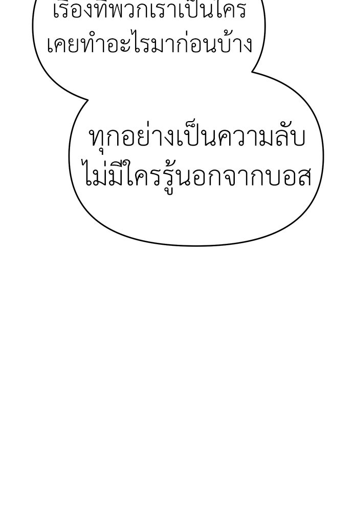 ปฏิบัติการลับบุกโรงเรียนไฮโซ - หน้า 83
