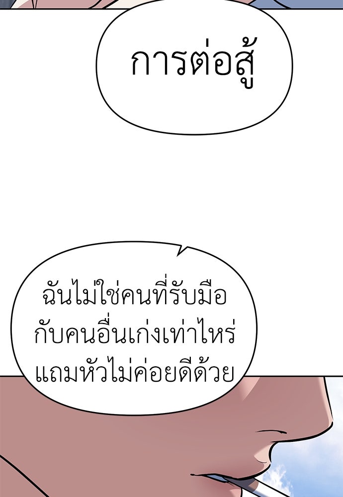 ปฏิบัติการลับบุกโรงเรียนไฮโซ - หน้า 87