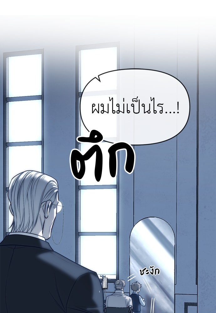ปฏิบัติการลับบุกโรงเรียนไฮโซ - หน้า 144