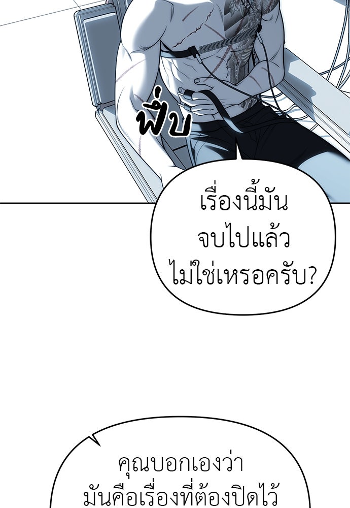 ปฏิบัติการลับบุกโรงเรียนไฮโซ - หน้า 32