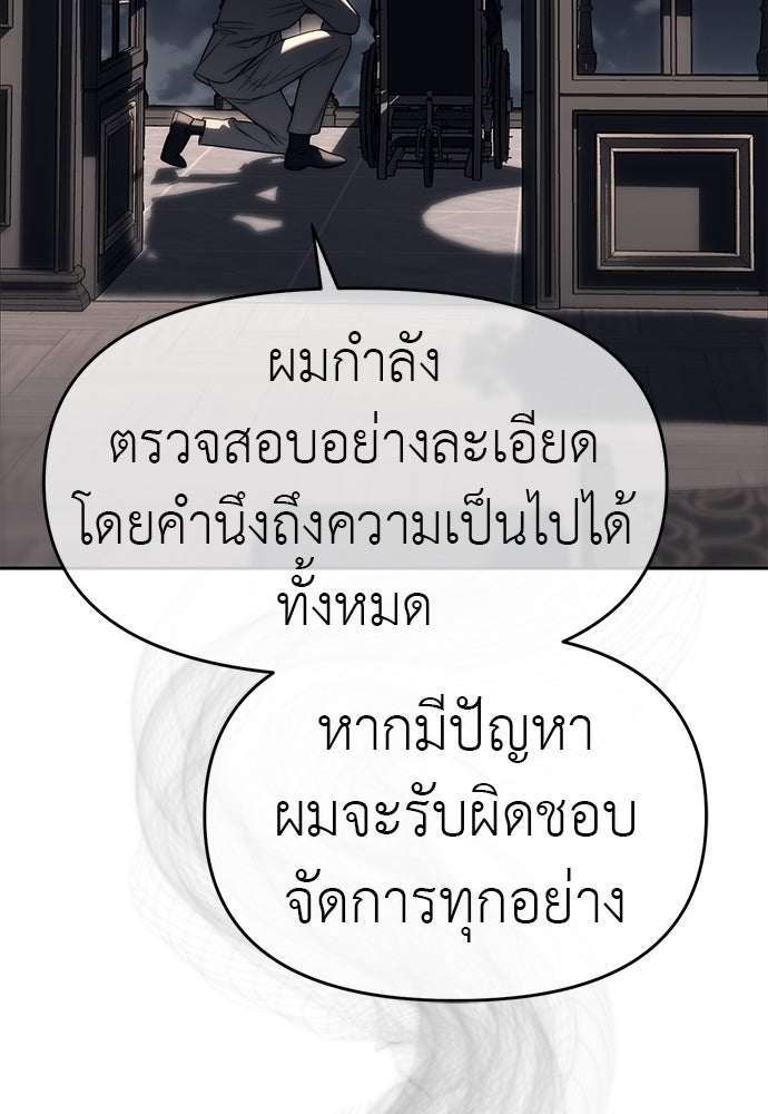 ปฏิบัติการลับบุกโรงเรียนไฮโซ - หน้า 4