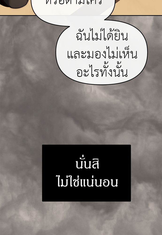 ปฏิบัติการลับบุกโรงเรียนไฮโซ - หน้า 76