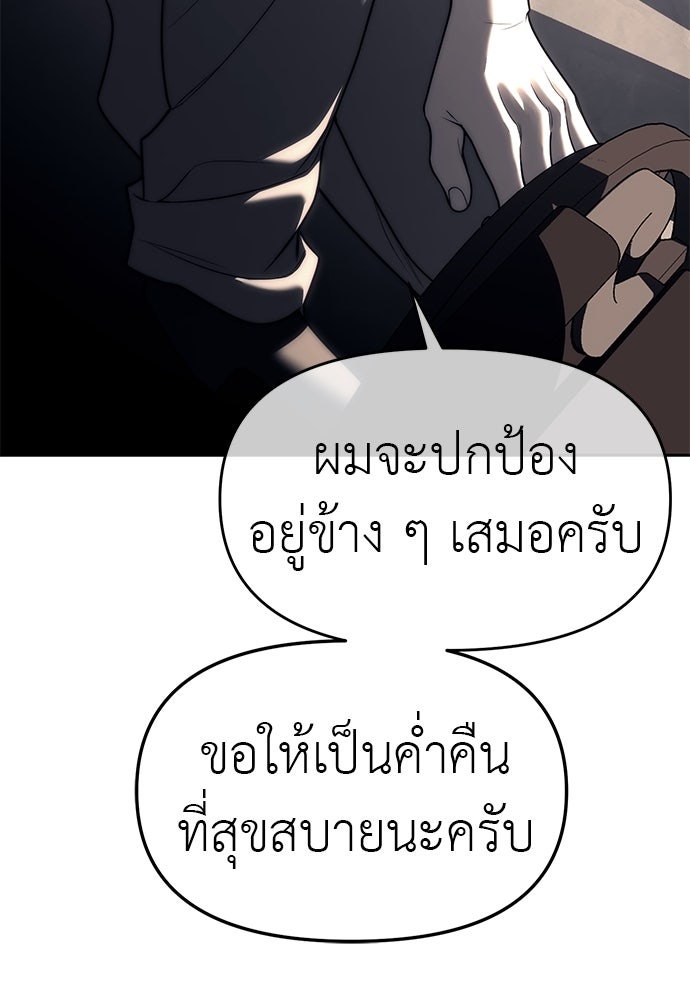 ปฏิบัติการลับบุกโรงเรียนไฮโซ - หน้า 8