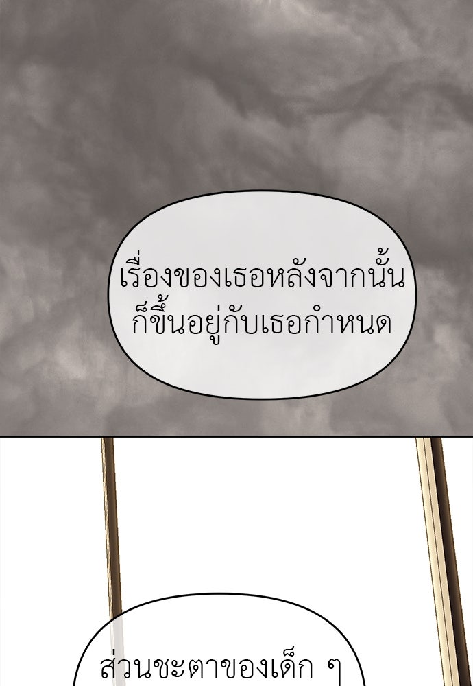 ปฏิบัติการลับบุกโรงเรียนไฮโซ - หน้า 91
