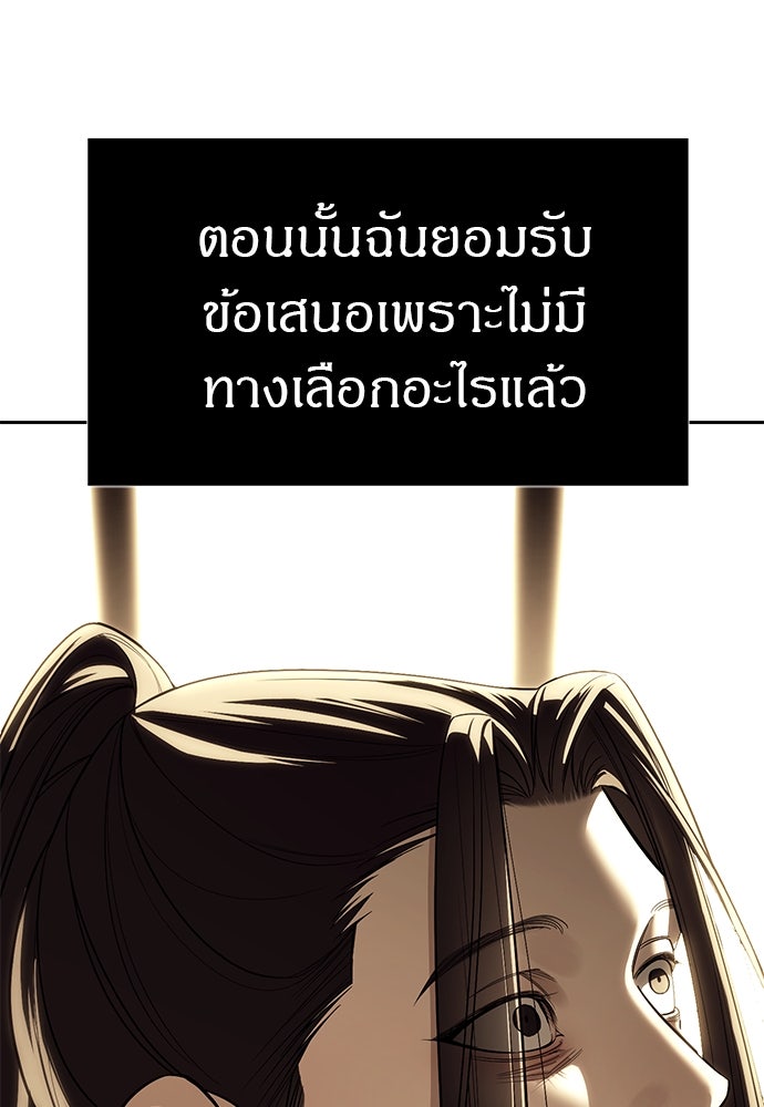 ปฏิบัติการลับบุกโรงเรียนไฮโซ - หน้า 97