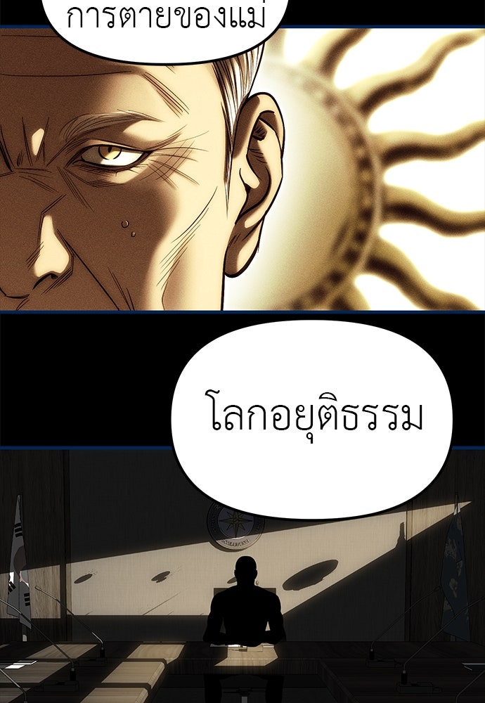ปฏิบัติการลับบุกโรงเรียนไฮโซ - หน้า 120