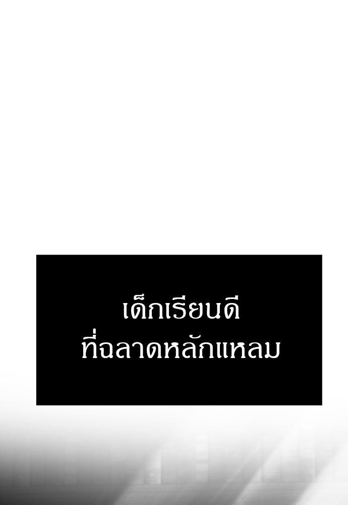 ปฏิบัติการลับบุกโรงเรียนไฮโซ - หน้า 56