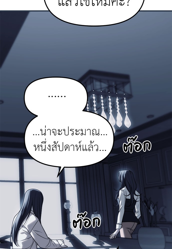 ปฏิบัติการลับบุกโรงเรียนไฮโซ - หน้า 28