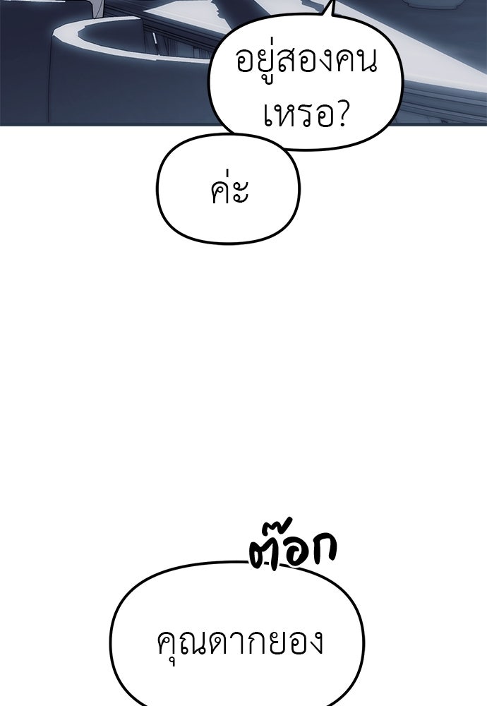 ปฏิบัติการลับบุกโรงเรียนไฮโซ - หน้า 29