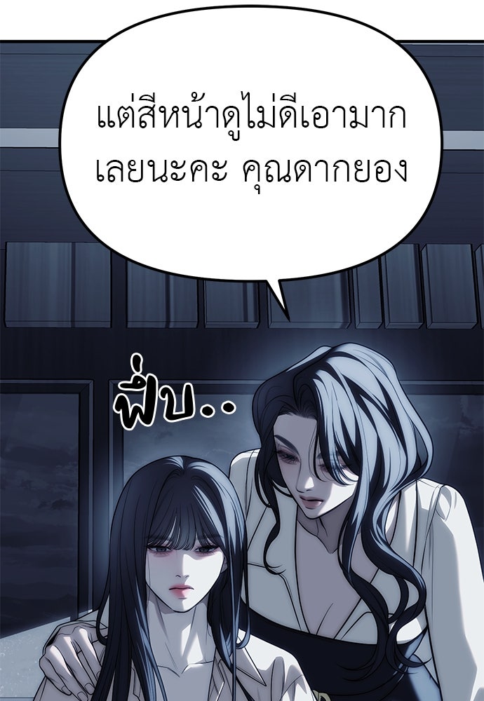 ปฏิบัติการลับบุกโรงเรียนไฮโซ - หน้า 33