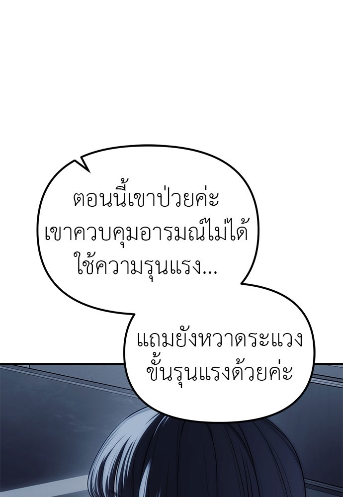 ปฏิบัติการลับบุกโรงเรียนไฮโซ - หน้า 35