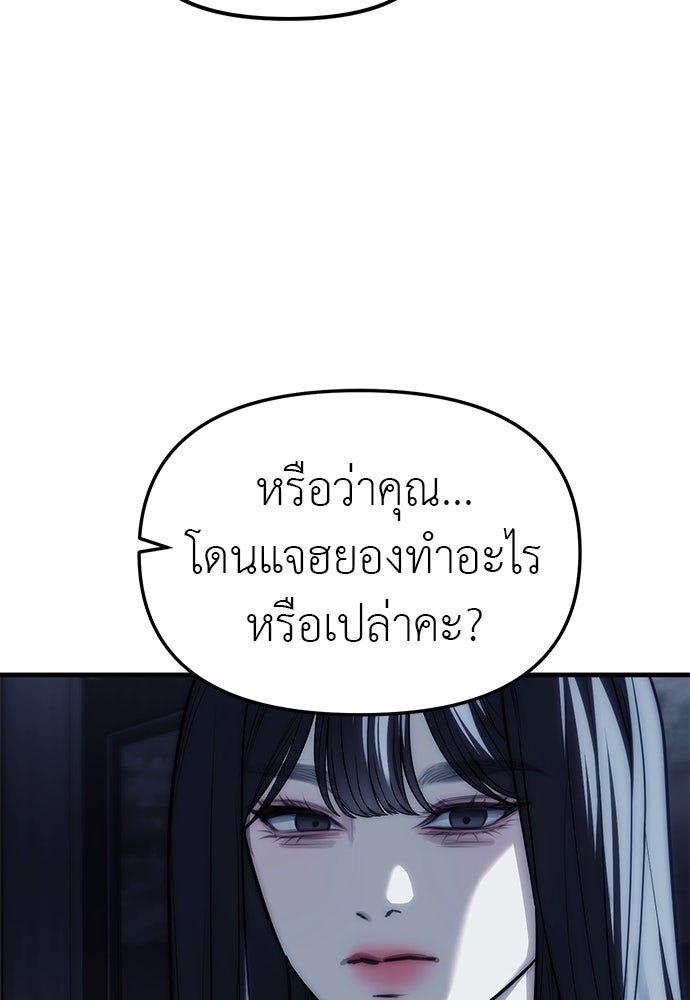 ปฏิบัติการลับบุกโรงเรียนไฮโซ - หน้า 41