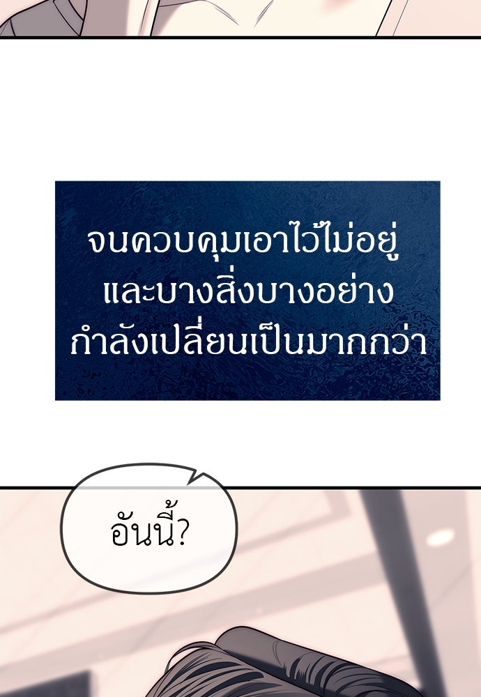 ปฏิบัติการลับบุกโรงเรียนไฮโซ - หน้า 80