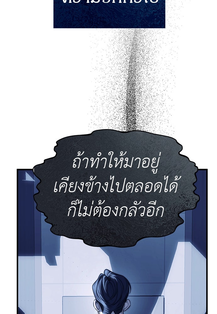 ปฏิบัติการลับบุกโรงเรียนไฮโซ - หน้า 82