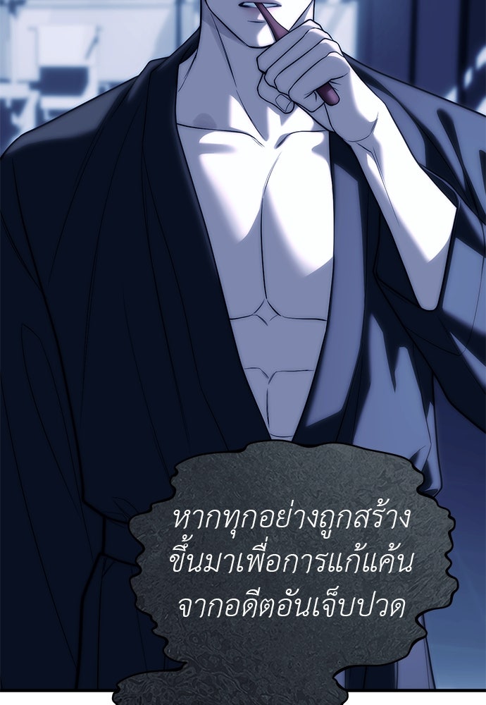 ปฏิบัติการลับบุกโรงเรียนไฮโซ - หน้า 87