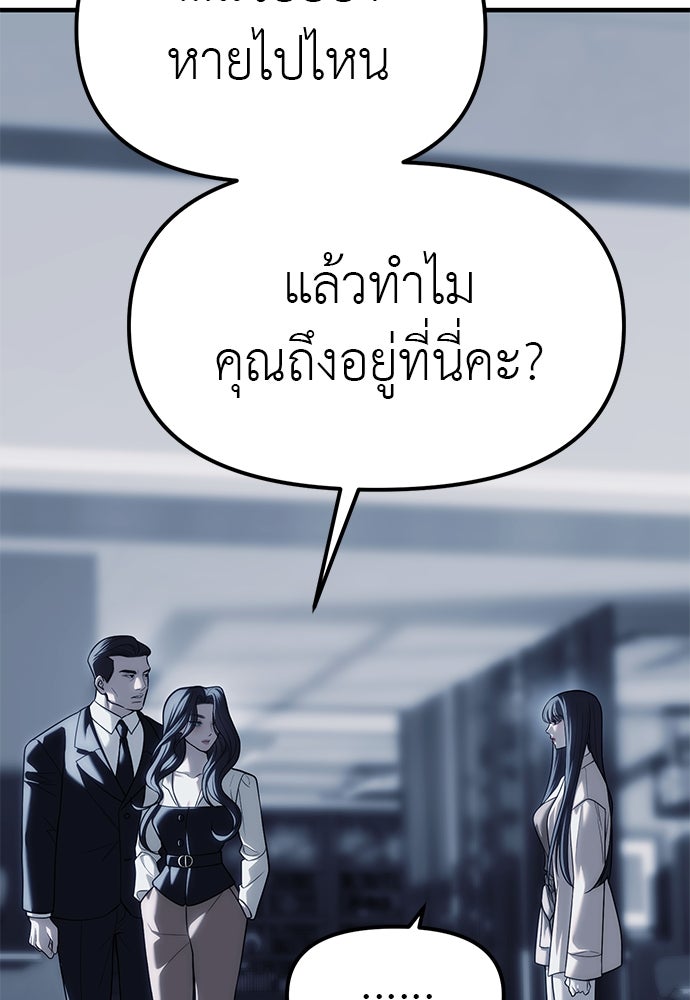 ปฏิบัติการลับบุกโรงเรียนไฮโซ - หน้า 9