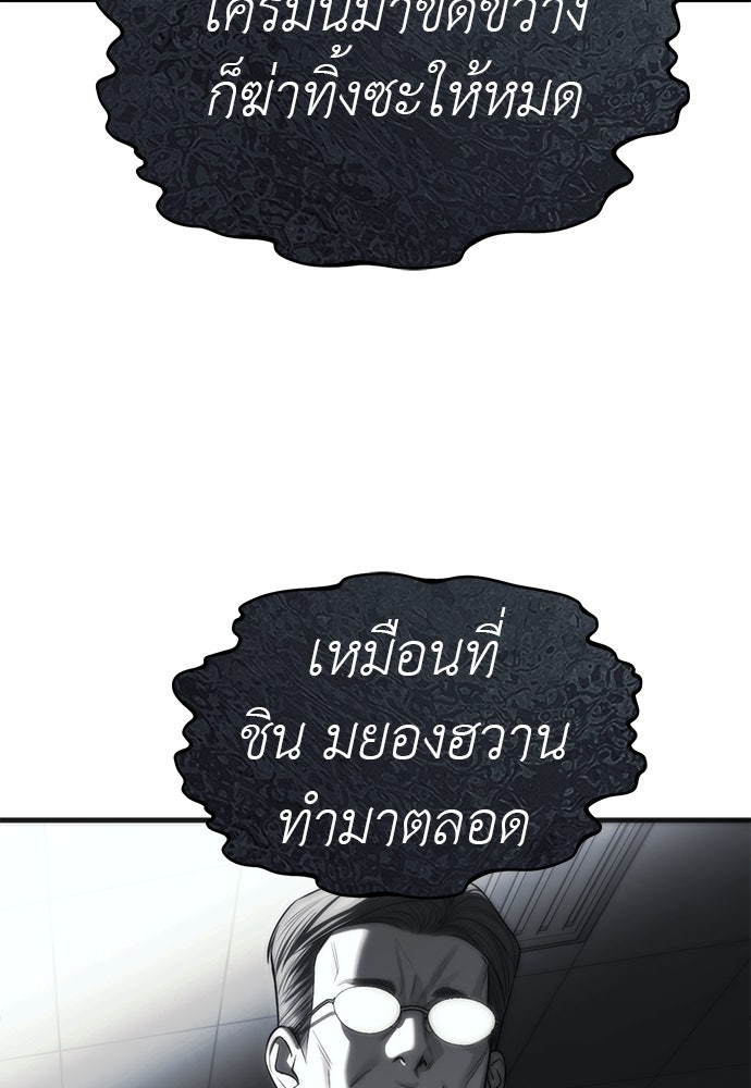 ปฏิบัติการลับบุกโรงเรียนไฮโซ - หน้า 90