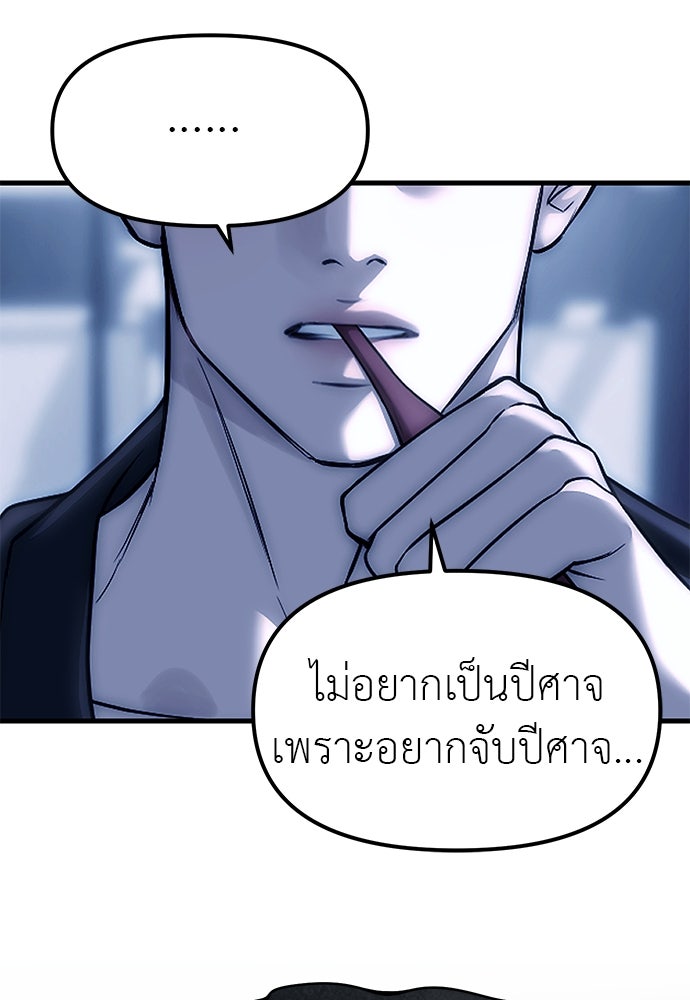 ปฏิบัติการลับบุกโรงเรียนไฮโซ - หน้า 97