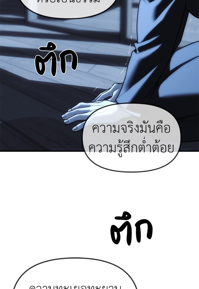 ปฏิบัติการลับบุกโรงเรียนไฮโซ - หน้า 118