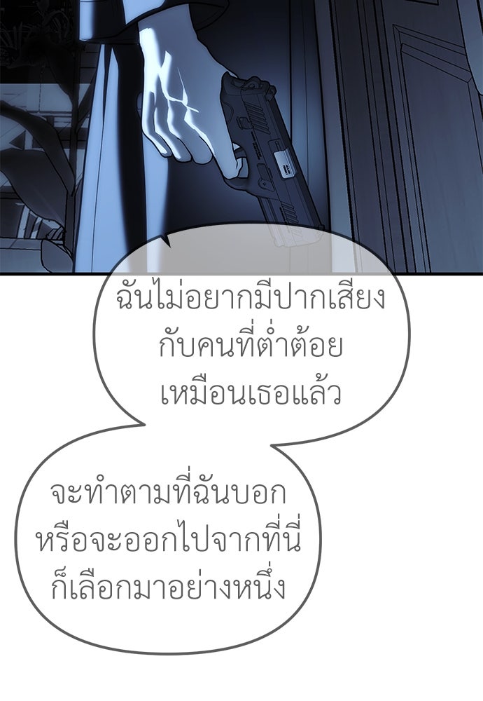 ปฏิบัติการลับบุกโรงเรียนไฮโซ - หน้า 124