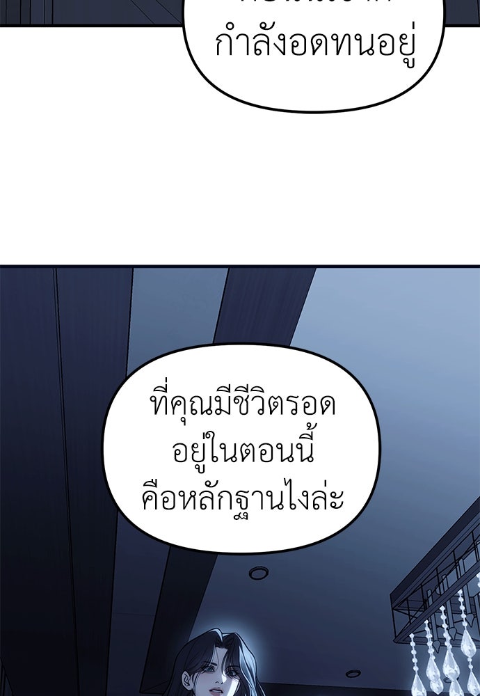 ปฏิบัติการลับบุกโรงเรียนไฮโซ - หน้า 136