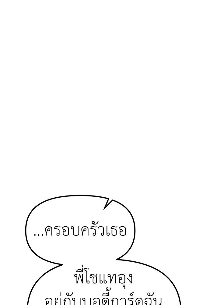 ปฏิบัติการลับบุกโรงเรียนไฮโซ - หน้า 178