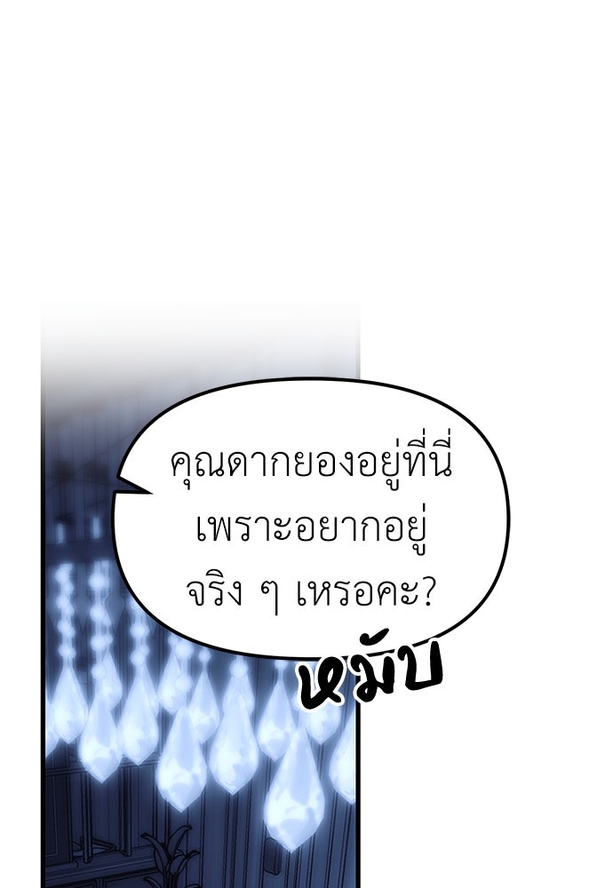 ปฏิบัติการลับบุกโรงเรียนไฮโซ - หน้า 22
