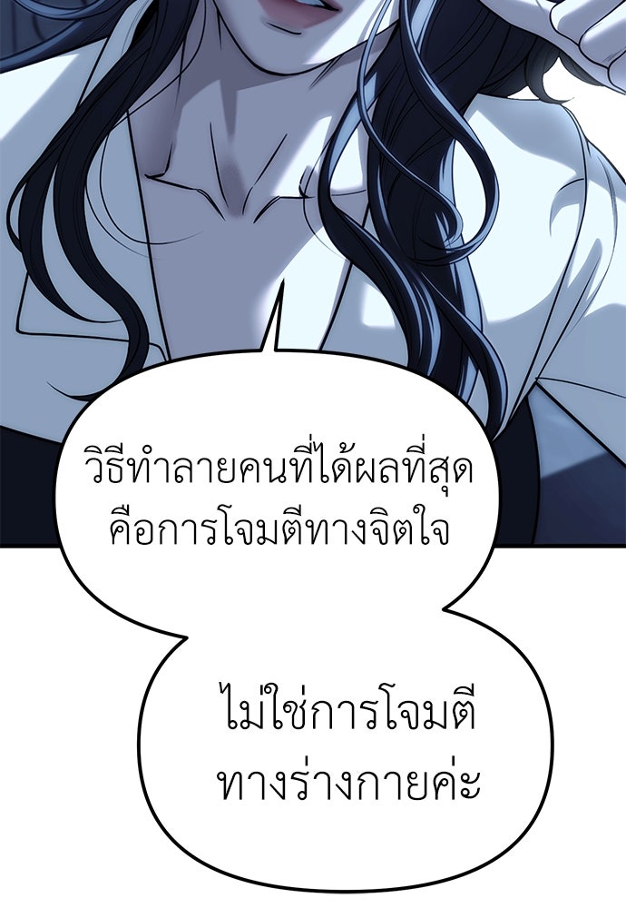 ปฏิบัติการลับบุกโรงเรียนไฮโซ - หน้า 29