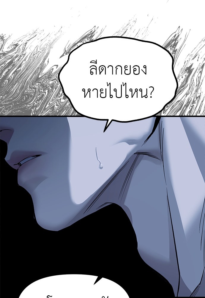 ปฏิบัติการลับบุกโรงเรียนไฮโซ - หน้า 3