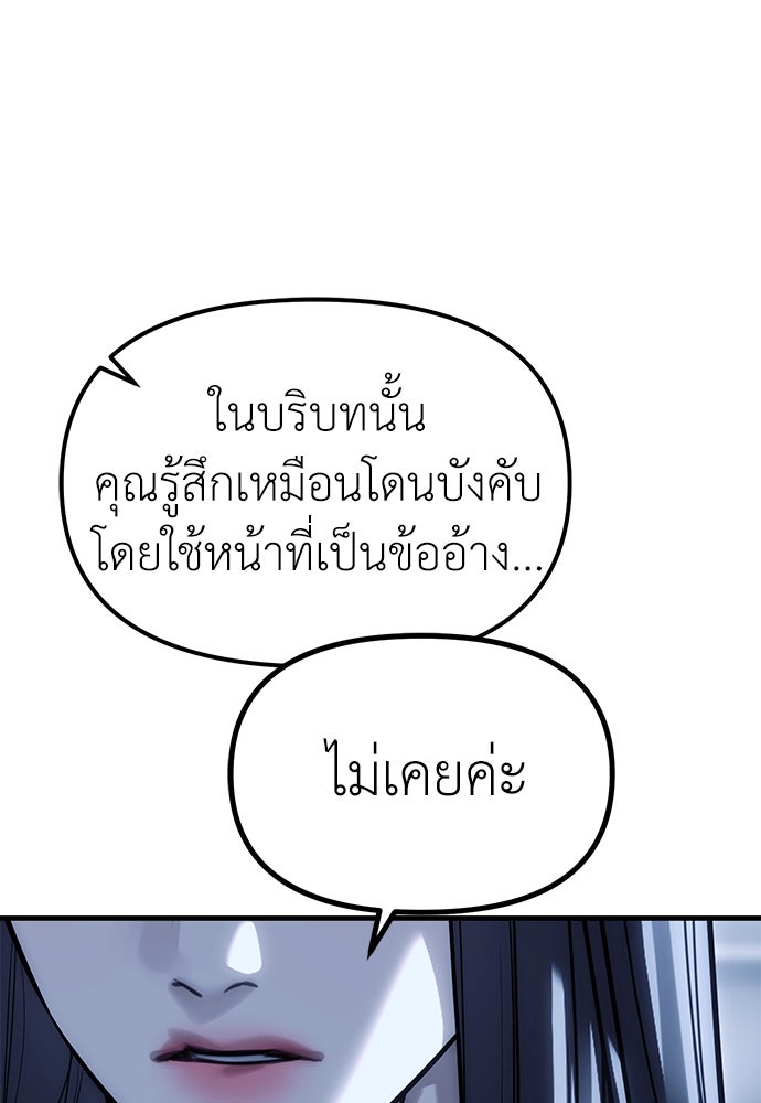 ปฏิบัติการลับบุกโรงเรียนไฮโซ - หน้า 30