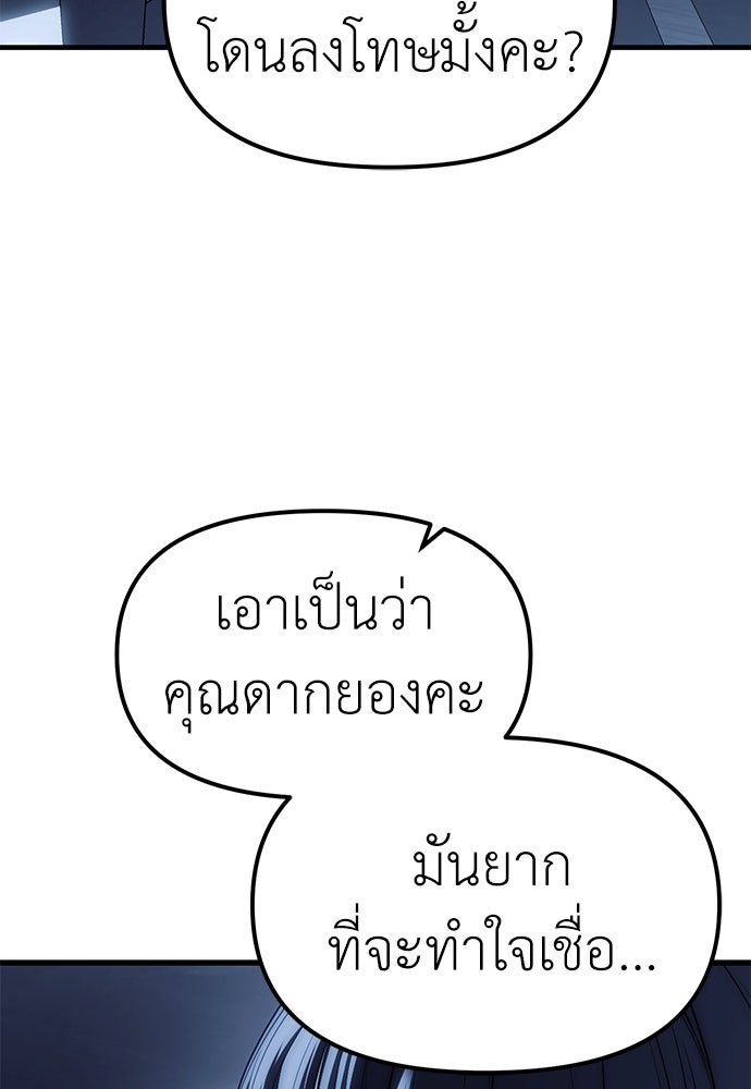 ปฏิบัติการลับบุกโรงเรียนไฮโซ - หน้า 37