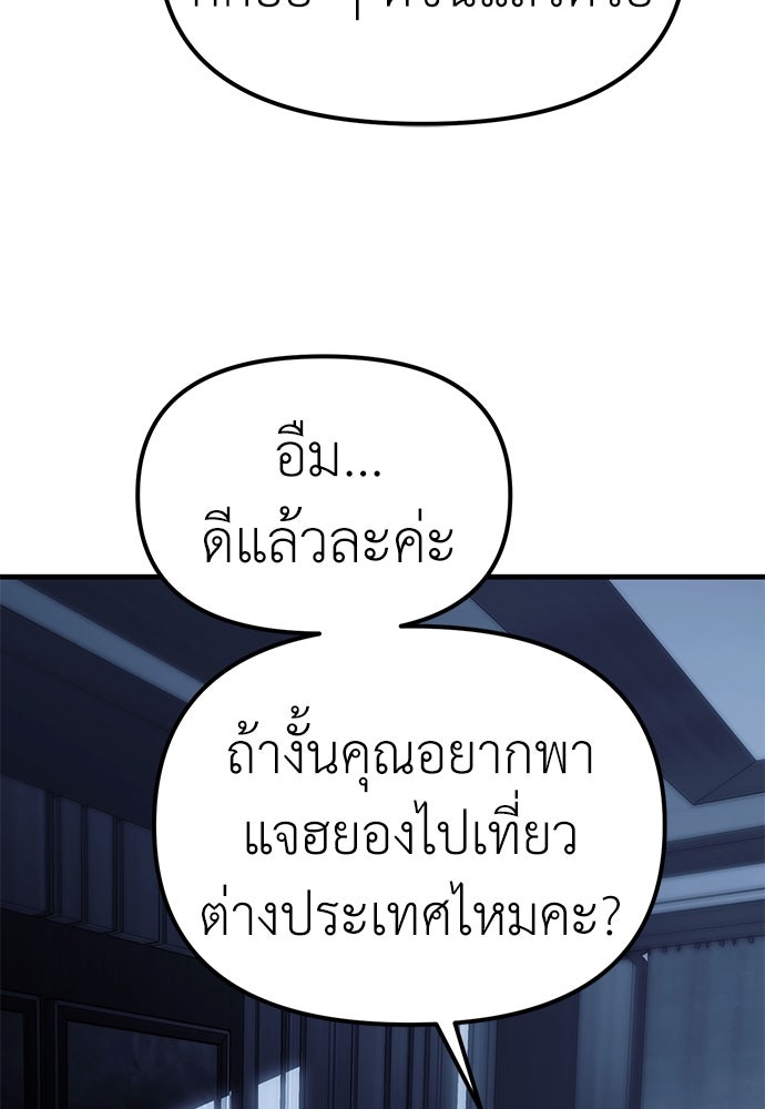 ปฏิบัติการลับบุกโรงเรียนไฮโซ - หน้า 39