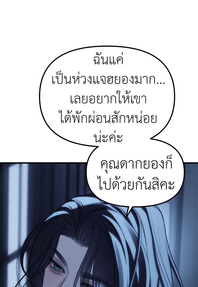ปฏิบัติการลับบุกโรงเรียนไฮโซ - หน้า 41