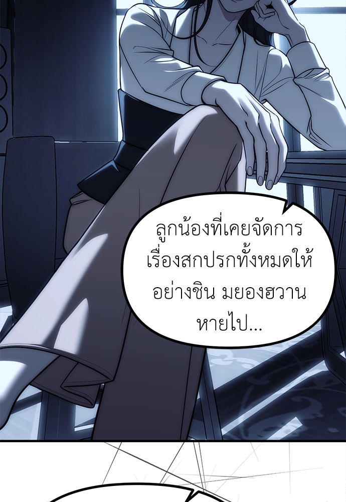 ปฏิบัติการลับบุกโรงเรียนไฮโซ - หน้า 49