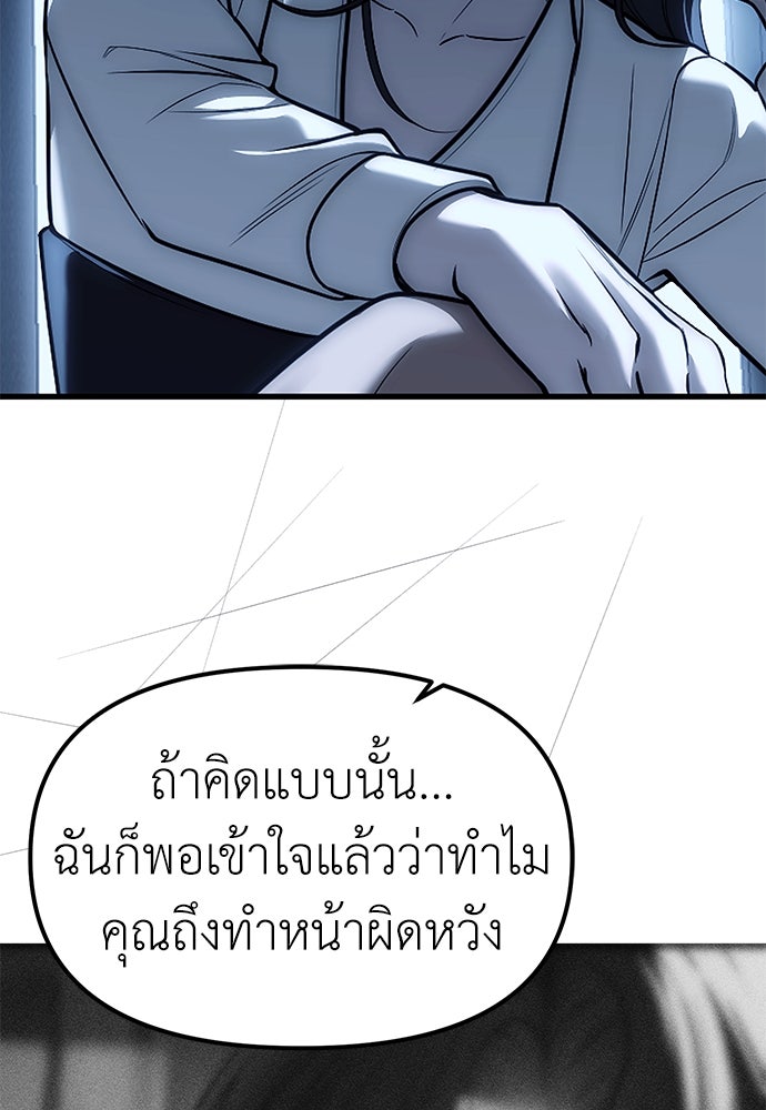 ปฏิบัติการลับบุกโรงเรียนไฮโซ - หน้า 53